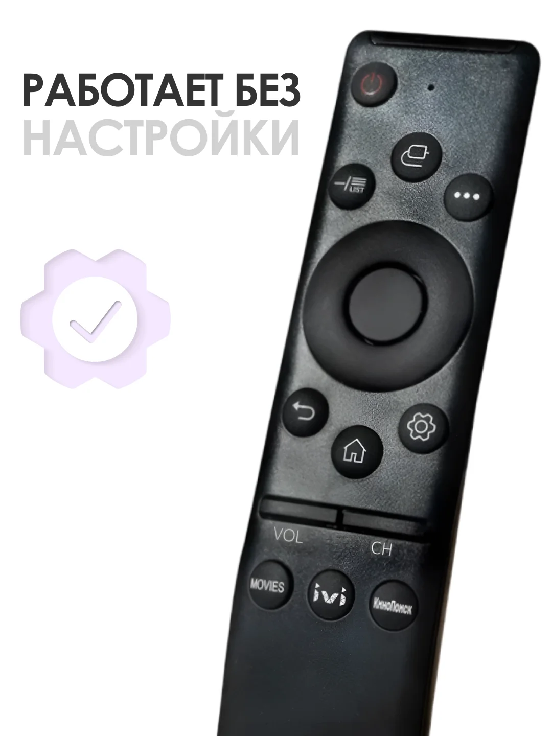 Универсальный пульт для любого телевизора LG Smart TV, функции Кинопоиск, IVI, Movies