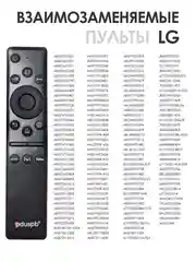 Универсальный пульт для любого телевизора LG Smart TV, функции Кинопоиск, IVI, Movies