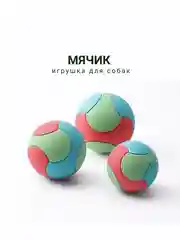 Мяч для средних и крупных собак, устойчив к укусам