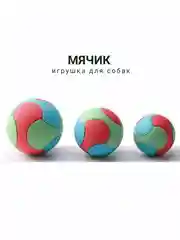 Мяч для средних и крупных собак, устойчив к укусам