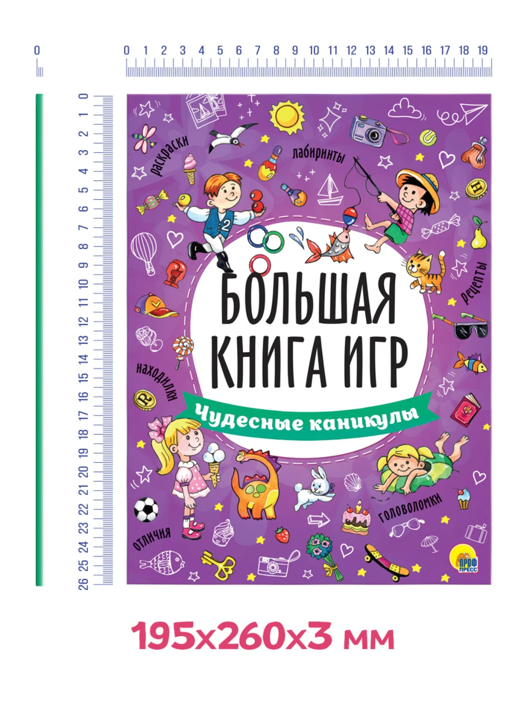 Книга с заданиями А4. Большая книга игр "Чудесные каникулы" 48 стр. Проф-Пресс