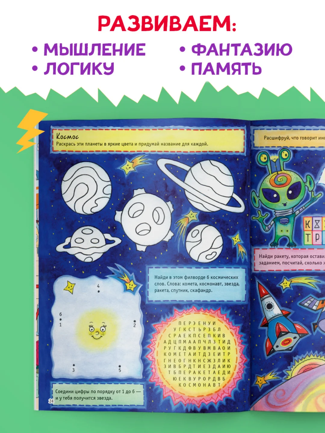 Книга с заданиями А4. Большая книга игр "Чудесные каникулы" 48 стр. Проф-Пресс