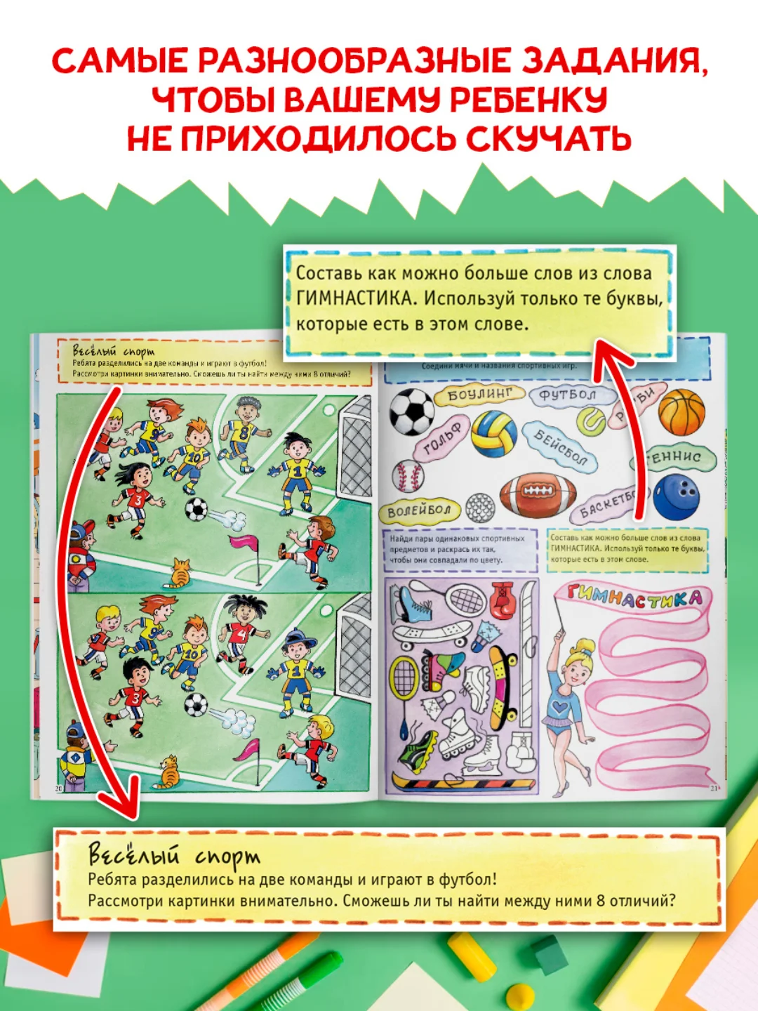 Книга с заданиями А4. Большая книга игр "Чудесные каникулы" 48 стр. Проф-Пресс