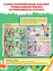 Книга с заданиями А4. Большая книга игр "Чудесные каникулы" 48 стр. Проф-Пресс