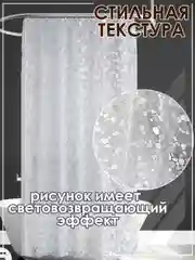 Серый штора для ванной и душа водоотталкивающая на люверсах 180*200 см