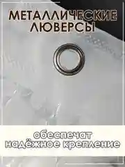 Серый штора для ванной и душа водоотталкивающая на люверсах 180*200 см