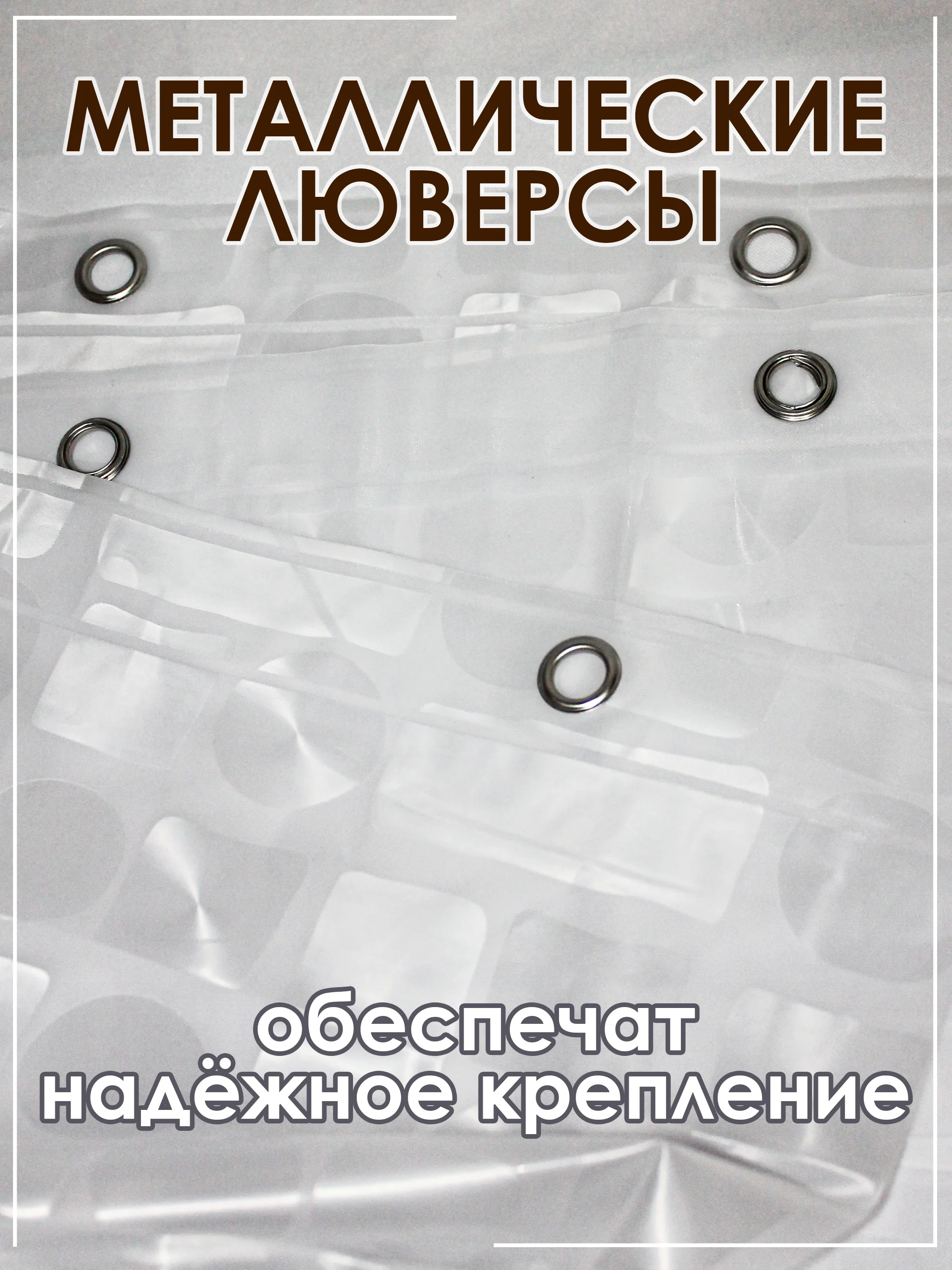 Серебряный штора для ванной и душа водоотталкивающая на люверсах 180*200 см