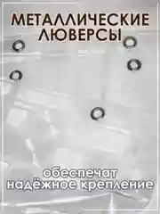 Серебряный штора для ванной и душа водоотталкивающая на люверсах 180*200 см