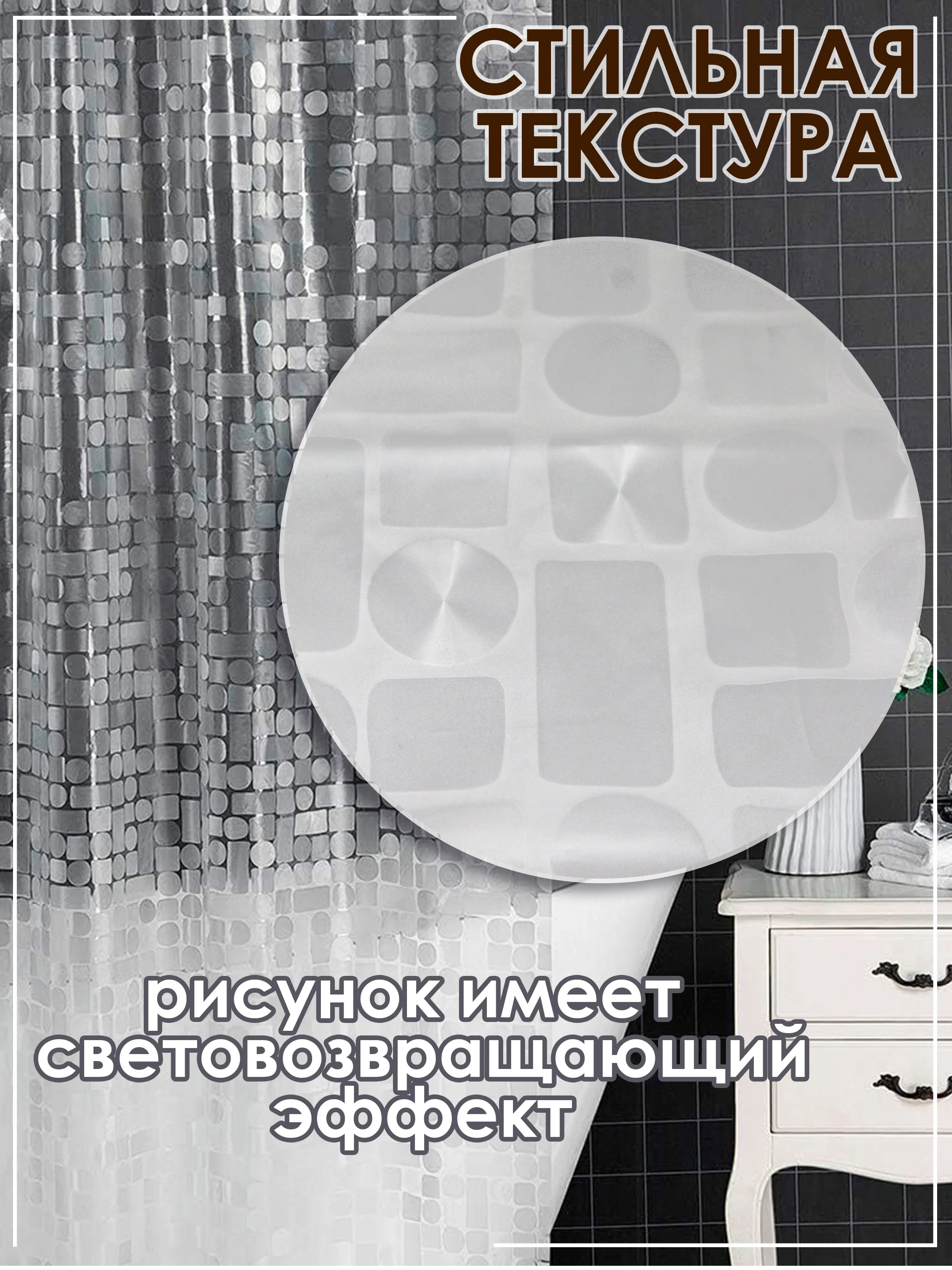 Серебряный штора для ванной и душа водоотталкивающая на люверсах 180*200 см