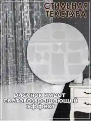 Серебряный штора для ванной и душа водоотталкивающая на люверсах 180*200 см