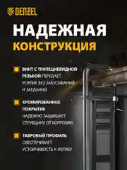 Струбцина F-образная столярная, 80 x 400 мм, кованая, DENZEL, 20467
