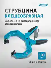 Струбцина зажимная клещеобразная, 4", 100 мм, GROSS, 20805