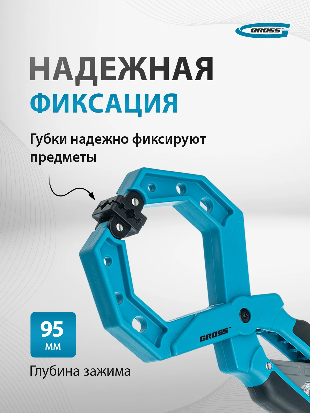 Струбцина зажимная клещеобразная, 4", 100 мм, GROSS, 20805