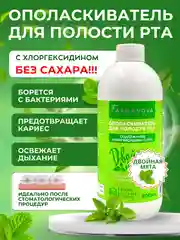 Ополаскиватель для полости рта ХЛОРГЕКСИДИН Двойная мята, 500 мл