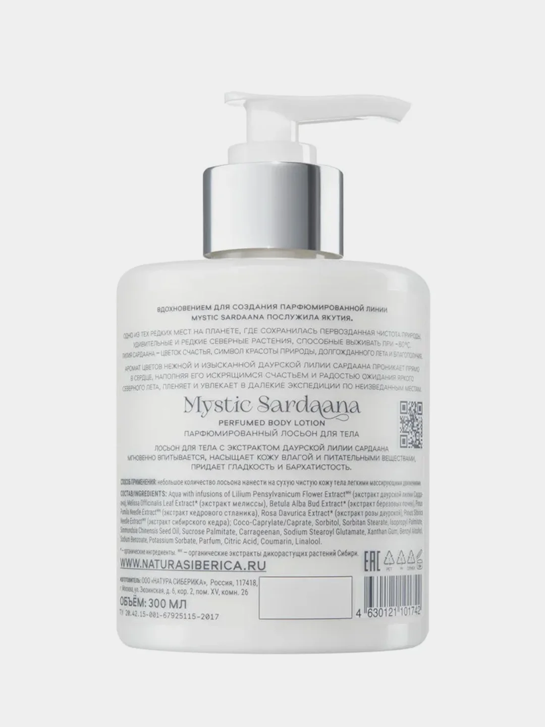 Парфюмированный лосьон для тела Natura Siberica Mystic Sardaana, 300 мл