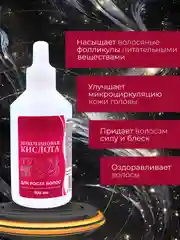 Никотиновая кислота для роста волос, 100 мл