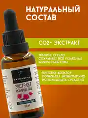 Экстракт Монарды СО2, 30 мл в стеклянном флаконе