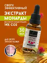 Экстракт Монарды СО2, 30 мл в стеклянном флаконе