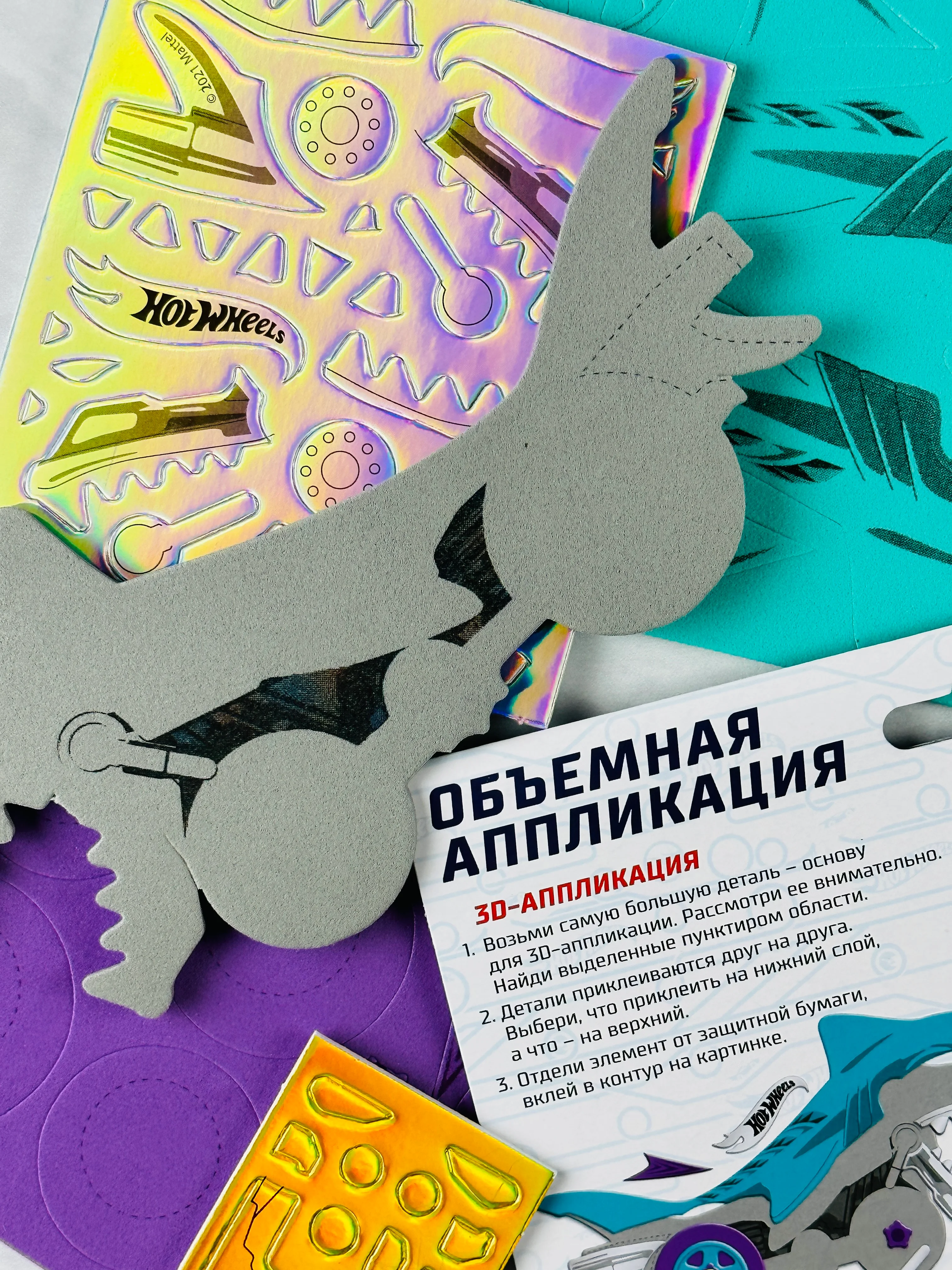 Объемная аппликация двусторонняя хот вилс гоночные машинки без клея и ножниц