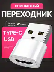 Серый адаптер-переходник USB Type-C на USB-A OTG