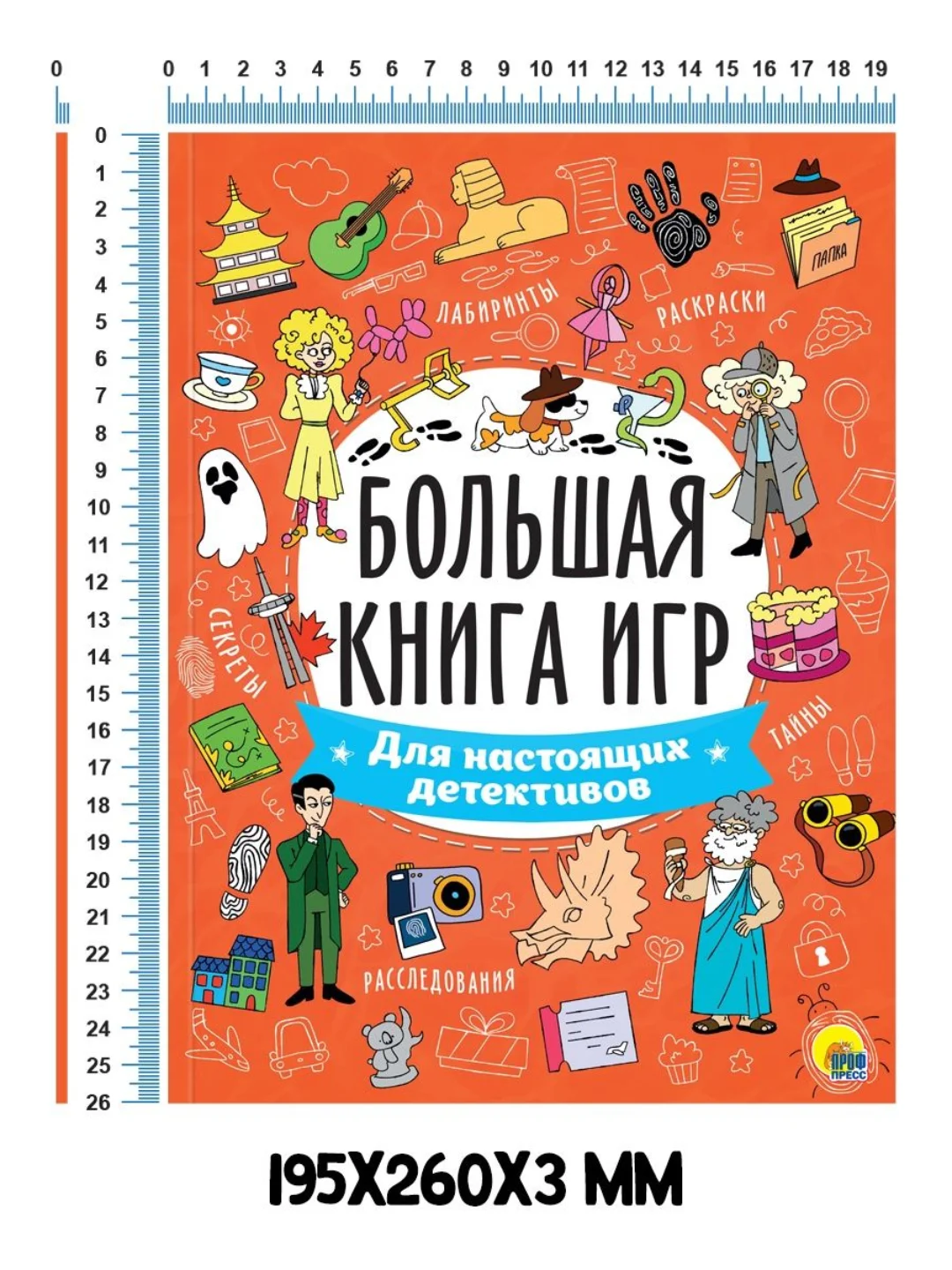 Оранжевый книга с заданиями А4 Большая книга игр "Для настоящих детективов" 48 стр. Проф-Пресс