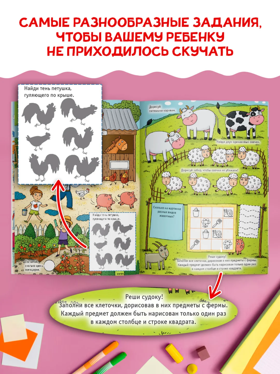 Книга с заданиями А4 Большая книга игр "Для девочек" 48 стр. Проф-Пресс