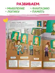 Книга с заданиями А4 Большая книга игр "Для девочек" 48 стр. Проф-Пресс
