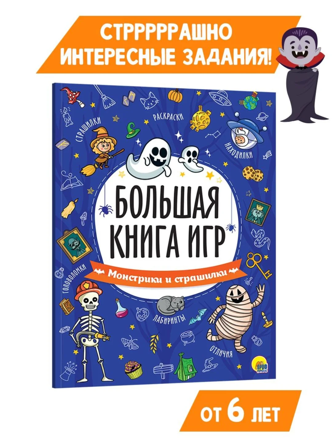 Синий книга с заданиями А4 Большая книга игр "Монстрики и страшилки" 48 стр. Проф-Пресс
