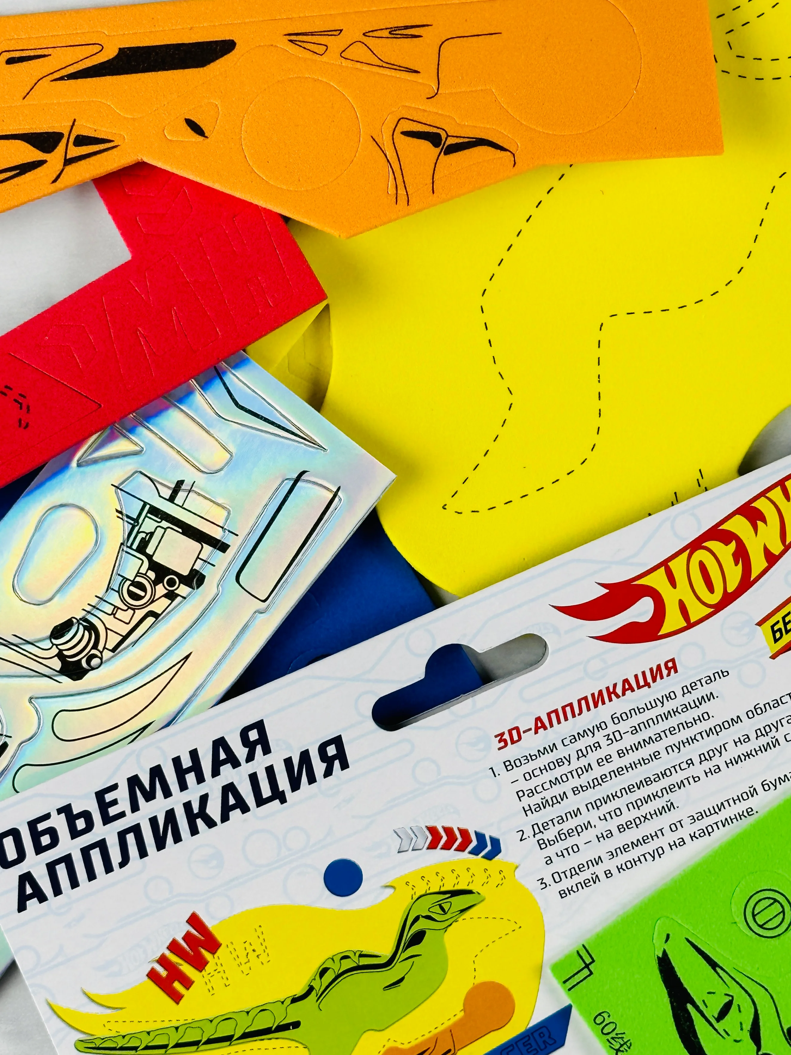 Объемная аппликация хот вилс гоночные машинки без клея и ножниц мальчикам