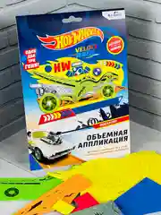 Объемная аппликация хот вилс гоночные машинки без клея и ножниц мальчикам
