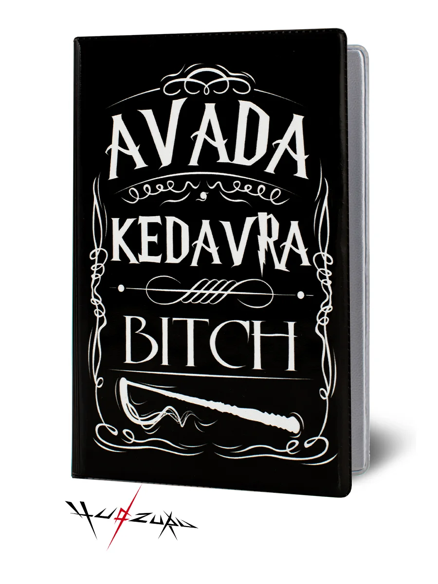 Обложка на паспорт с принтом "Avada kedavra, bitch" Гарри Поттер