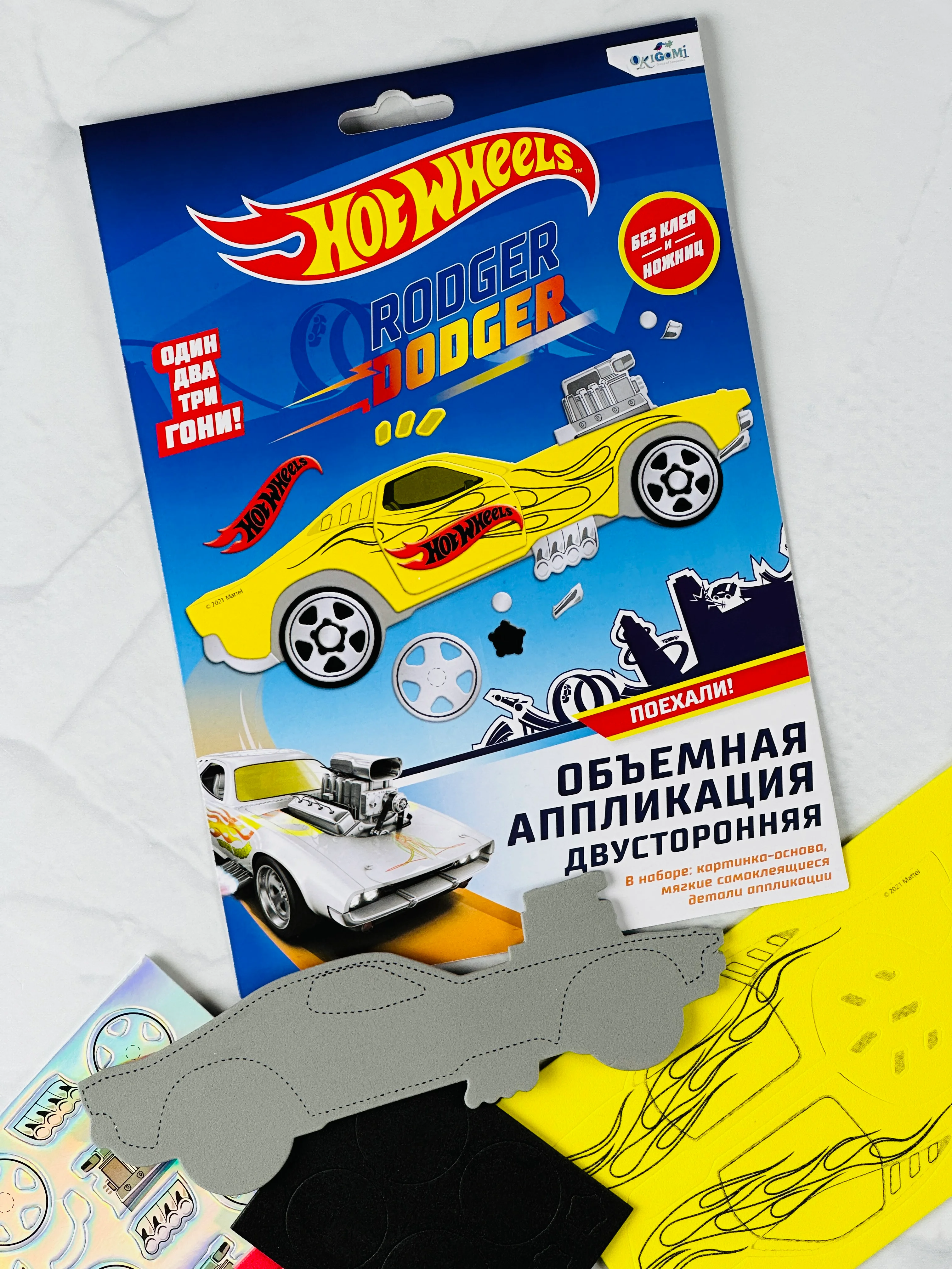 Объемная аппликация двусторонняя хот вилс гоночные машинки без клея и ножниц