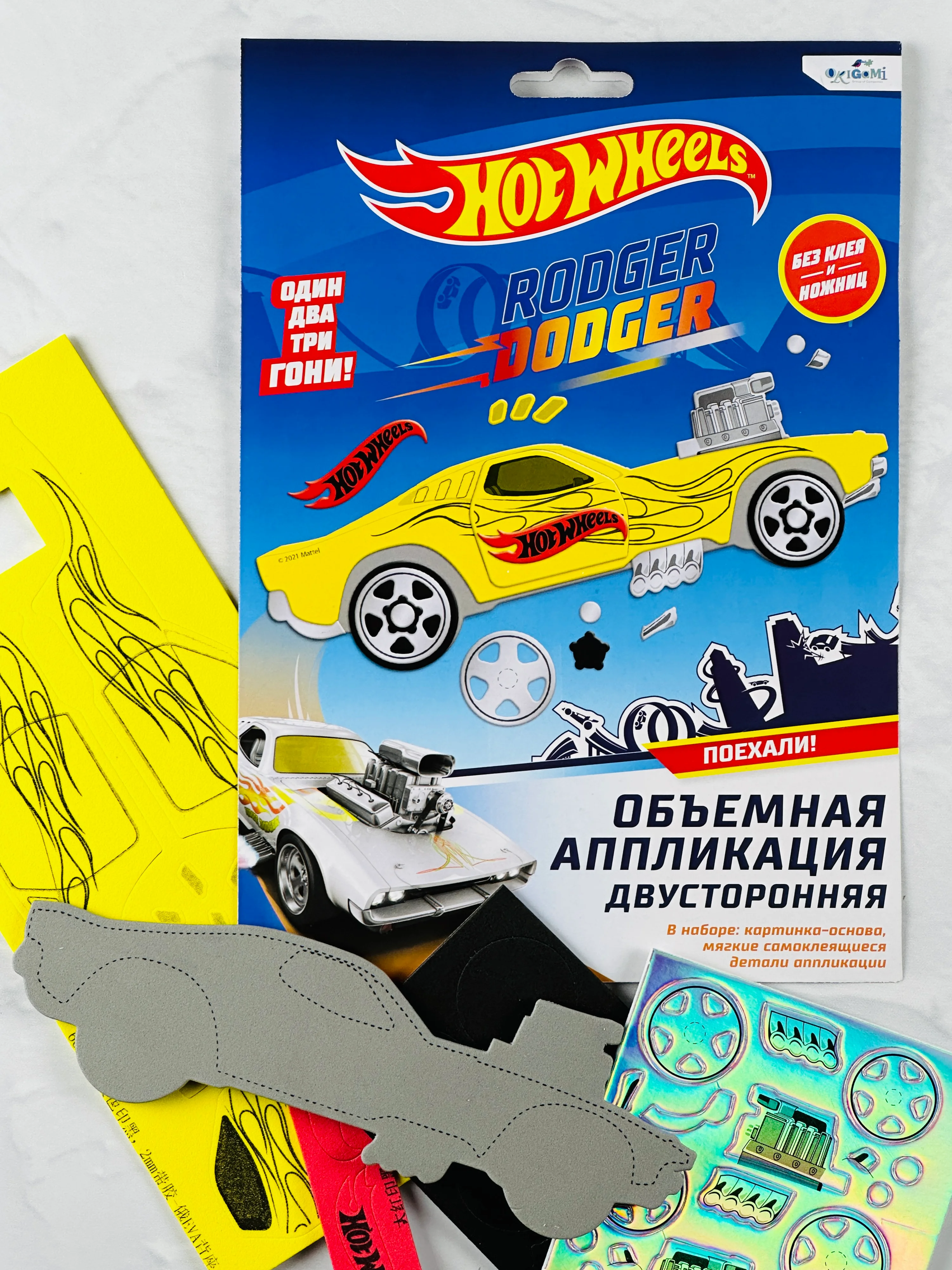 Объемная аппликация двусторонняя хот вилс гоночные машинки без клея и ножниц