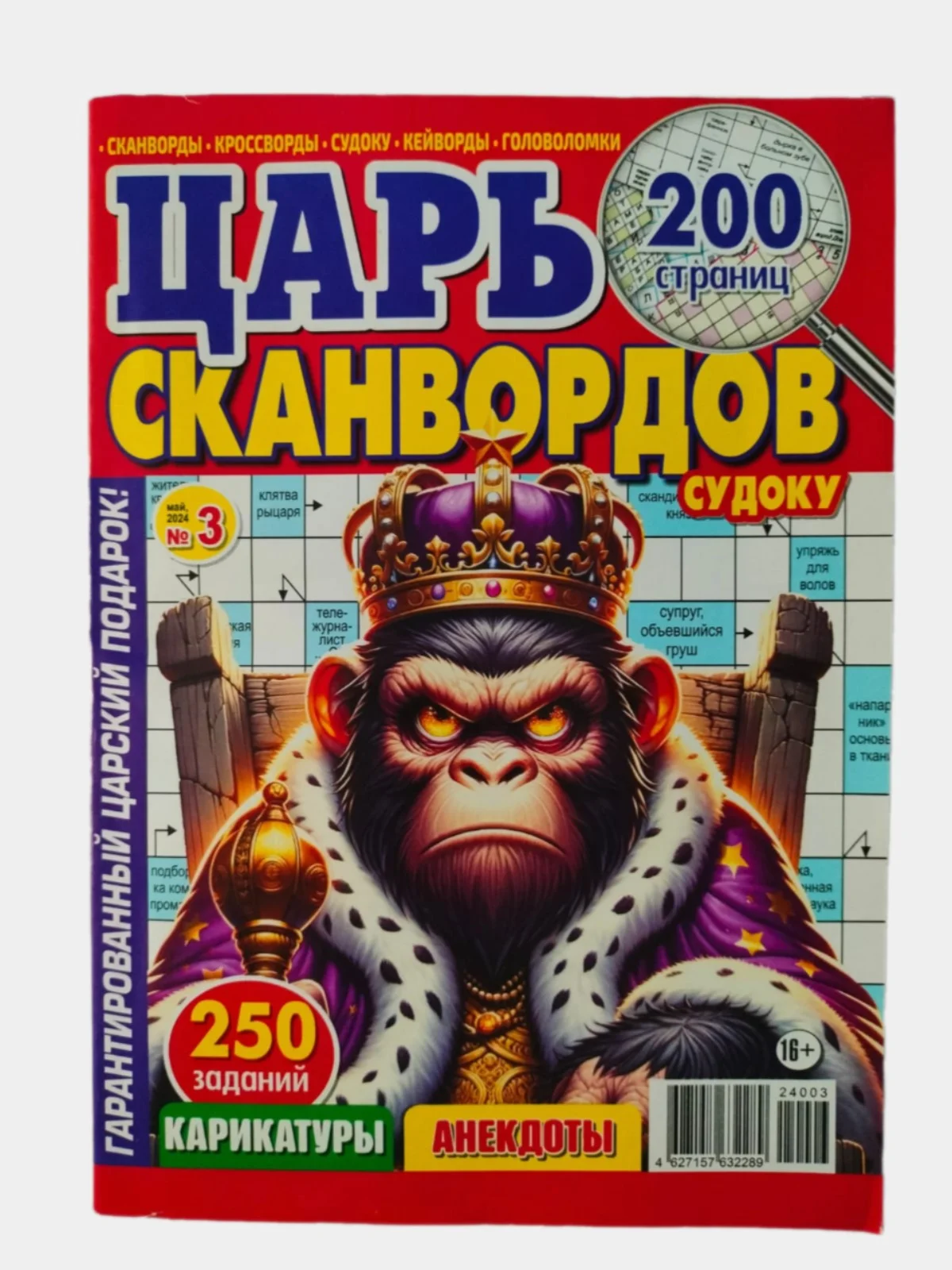Красный царь сканвордов