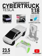 Радиоуправляемая машинка Cybertruck Tesla, на пульте управления 1:18 (кибертрак, тесла)