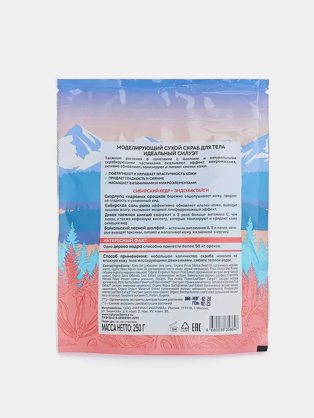 Сухой скраб для тела Natura Siberica "Идеальный силуэт", Taiga Doctor, моделирующий, 250мл