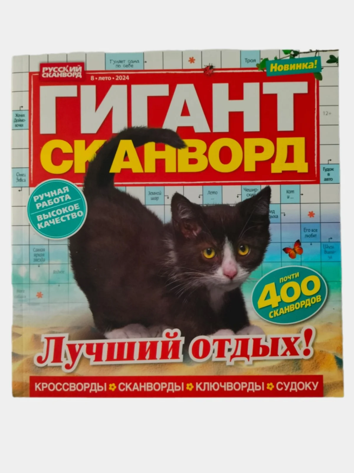 Светло-синий гигант Сканворд