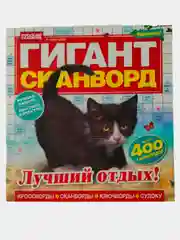 Светло-синий гигант Сканворд