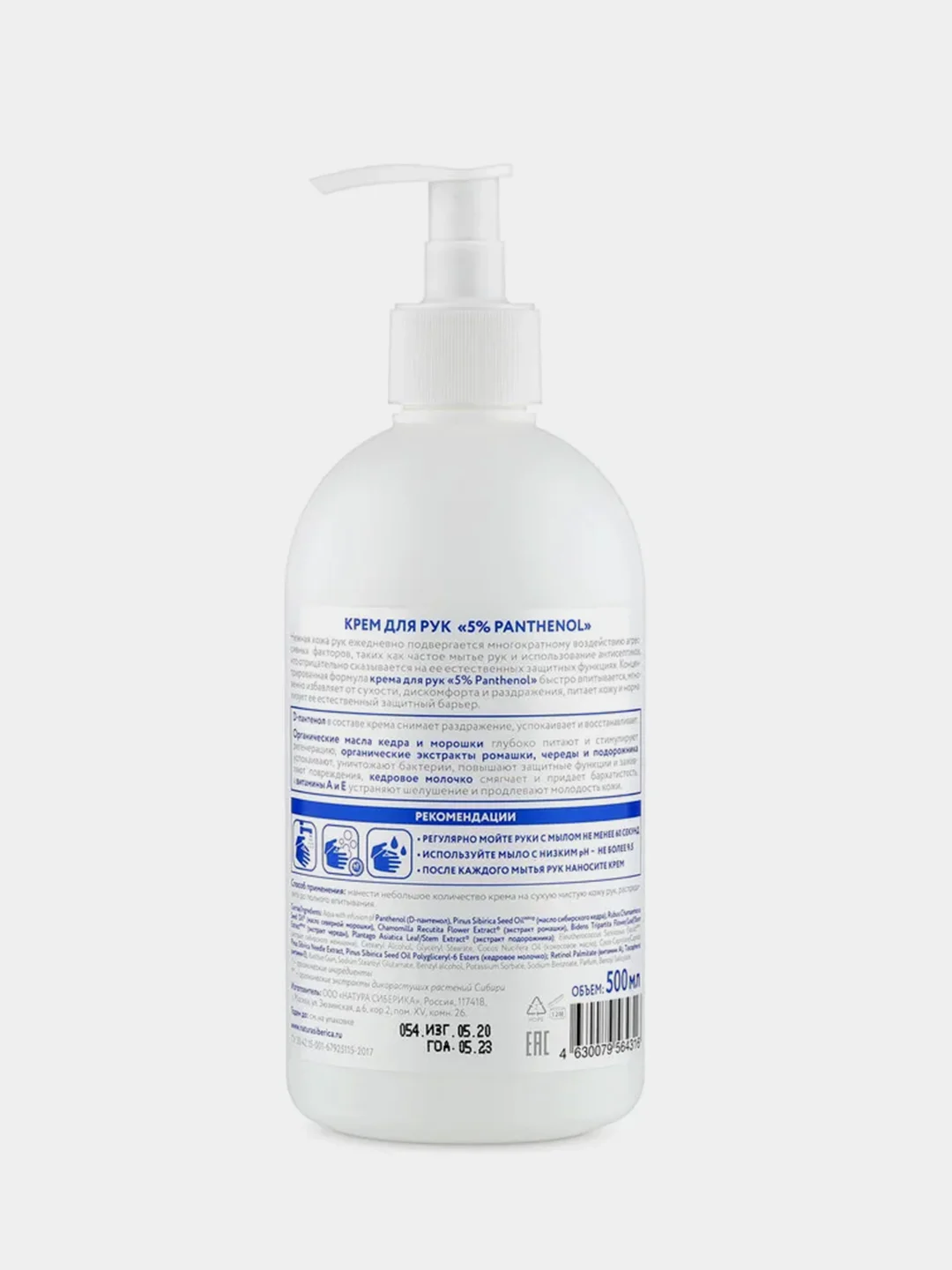 Крем для рук Natura Siberica "5% PANTHENOL" S.O.S. Hand Cream, 500 мл