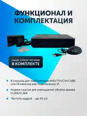 Видеорегистратор гибридный мультиформатный 4-8 каналов AHD 5Mp IP 2Mp видеонаблюдение
