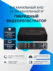 Видеорегистратор гибридный мультиформатный 4-8 каналов AHD 5Mp IP 2Mp видеонаблюдение
