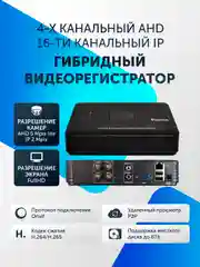 Видеорегистратор гибридный мультиформатный 4-8 каналов AHD 5Mp IP 2Mp видеонаблюдение