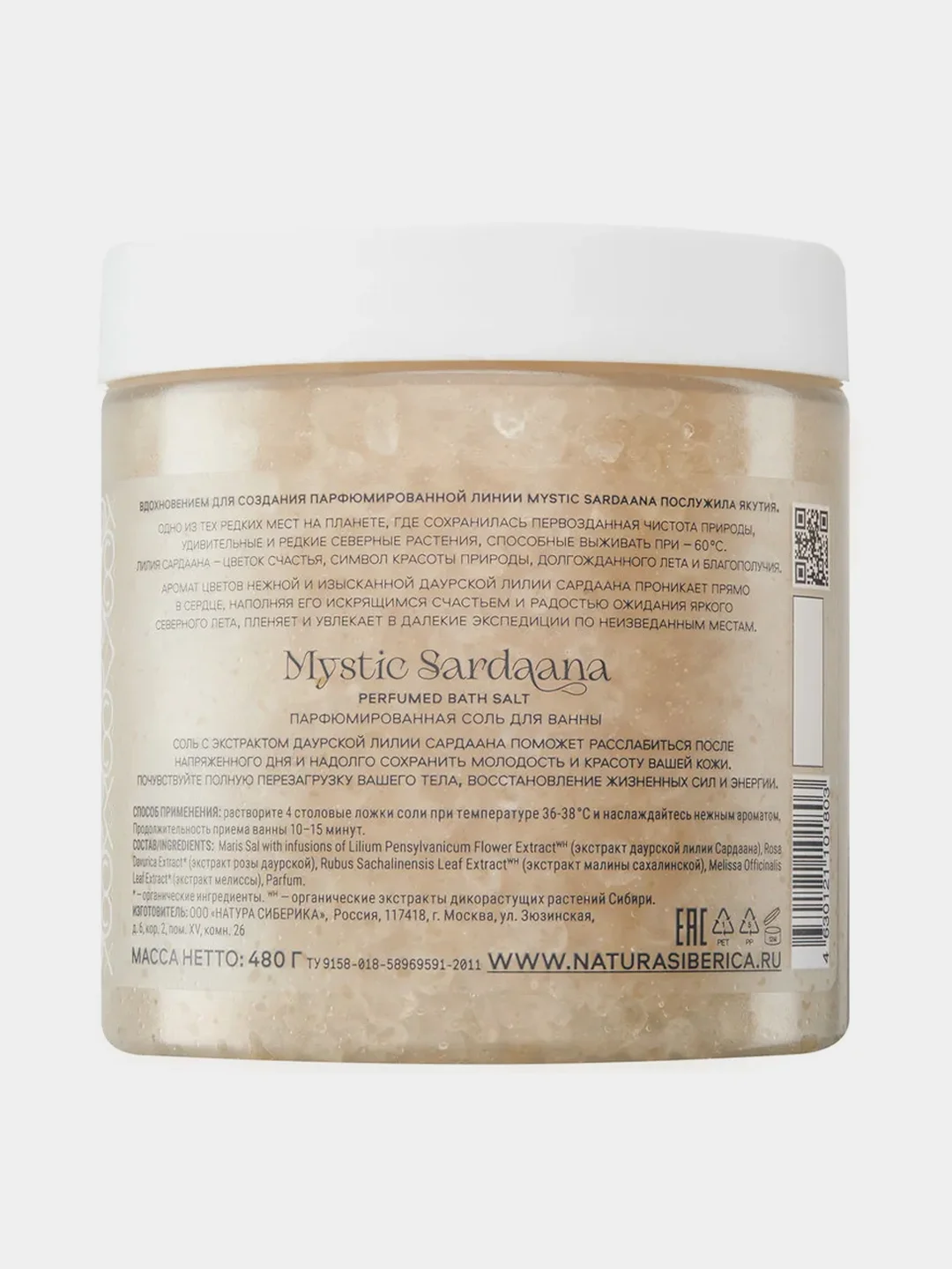 Парфюмированная соль для ванны Natura Siberica "Mystic Sardaana", 500 мл