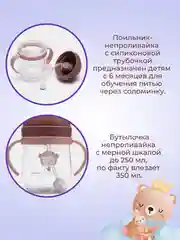 Коричневый бутылка детская, бутылочка детская с трубочкой, поильник непроливайка, 250 и 350 мл