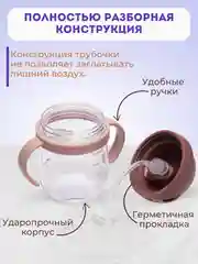 Коричневый бутылка детская, бутылочка детская с трубочкой, поильник непроливайка, 250 и 350 мл