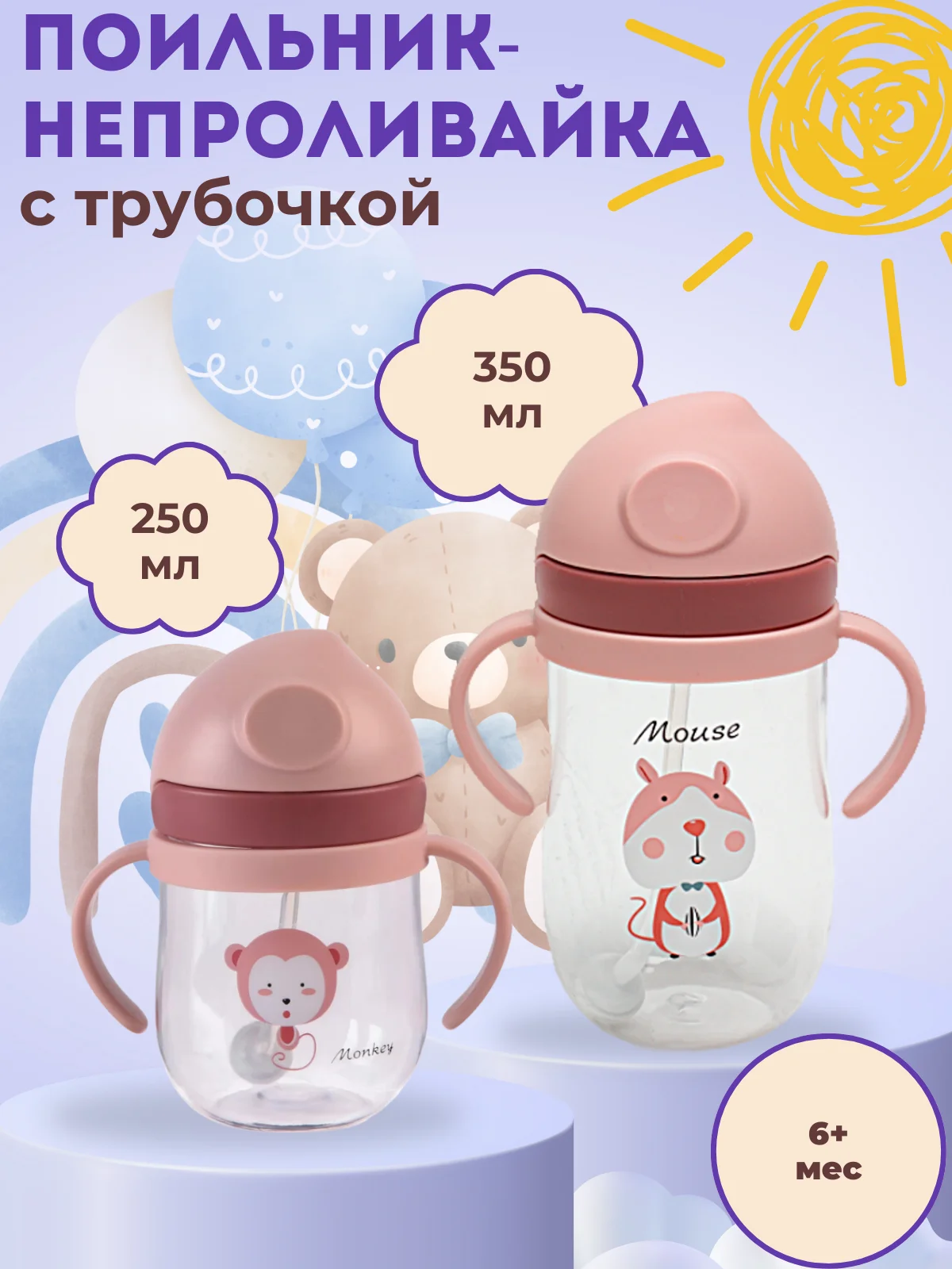 Коричневый бутылка детская, бутылочка детская с трубочкой, поильник непроливайка, 250 и 350 мл