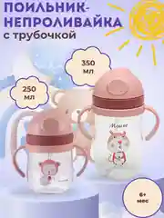 Коричневый бутылка детская, бутылочка детская с трубочкой, поильник непроливайка, 250 и 350 мл