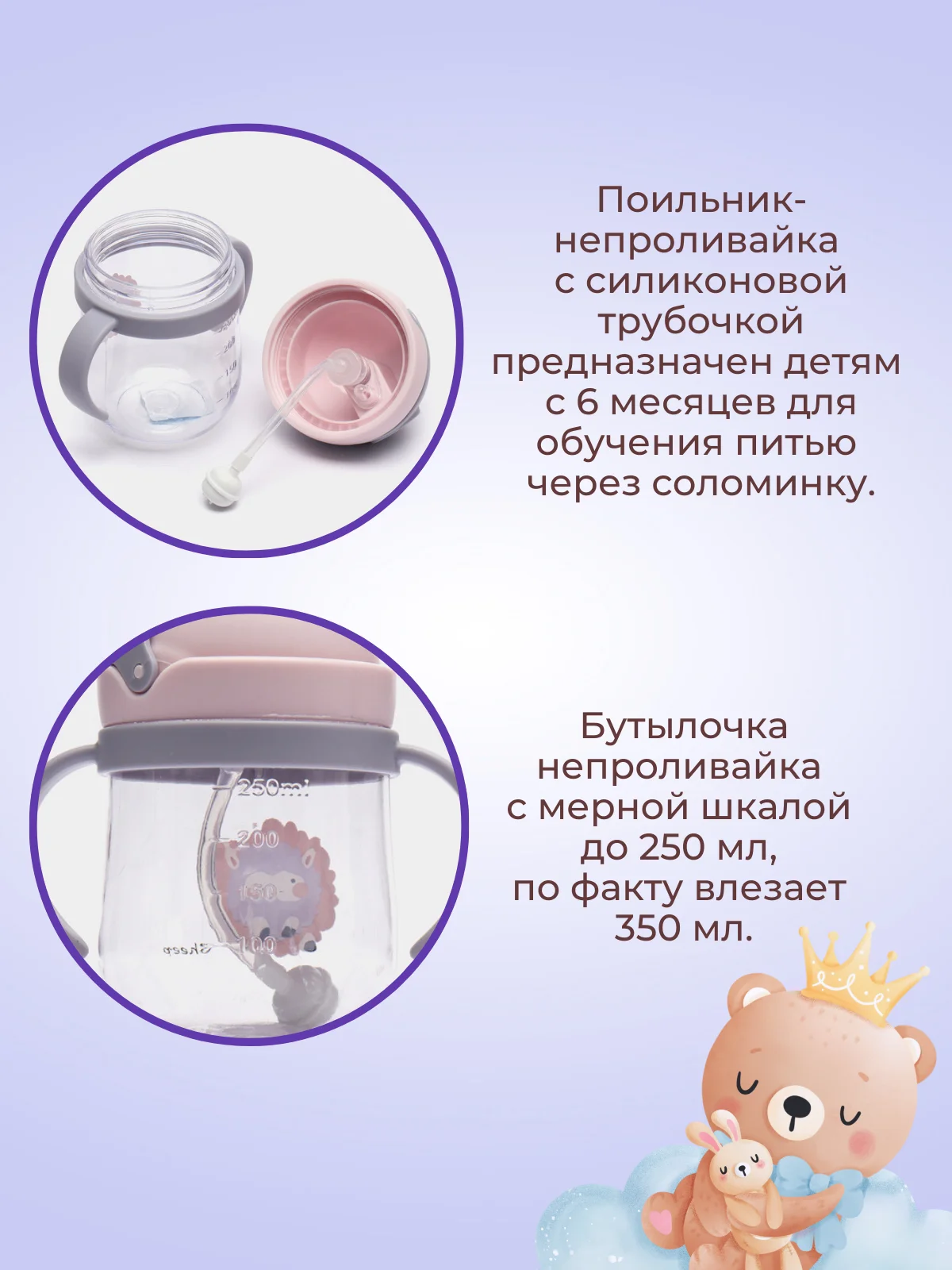 Лавандовый бутылка детская, бутылочка детская с трубочкой, поильник непроливайка, 250 и 350 мл