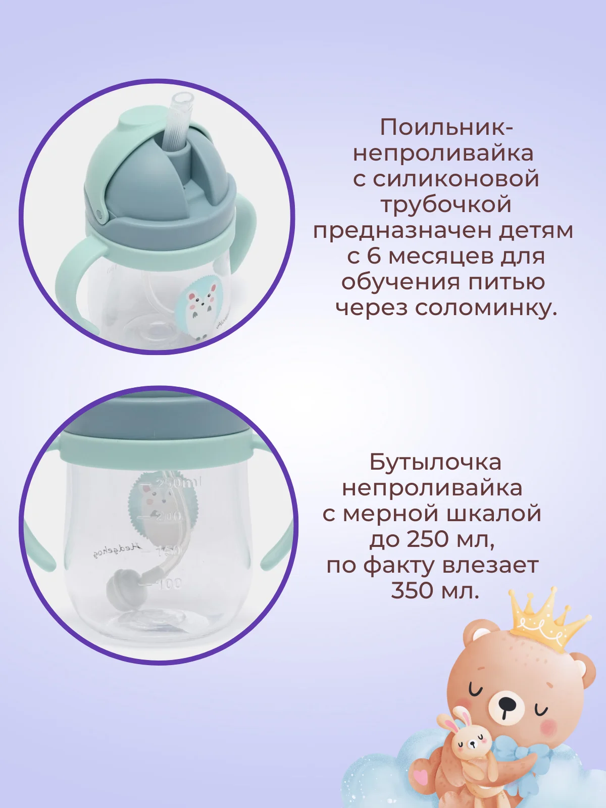 Мятный бутылка детская, бутылочка детская с трубочкой, поильник непроливайка, 250 и 350 мл
