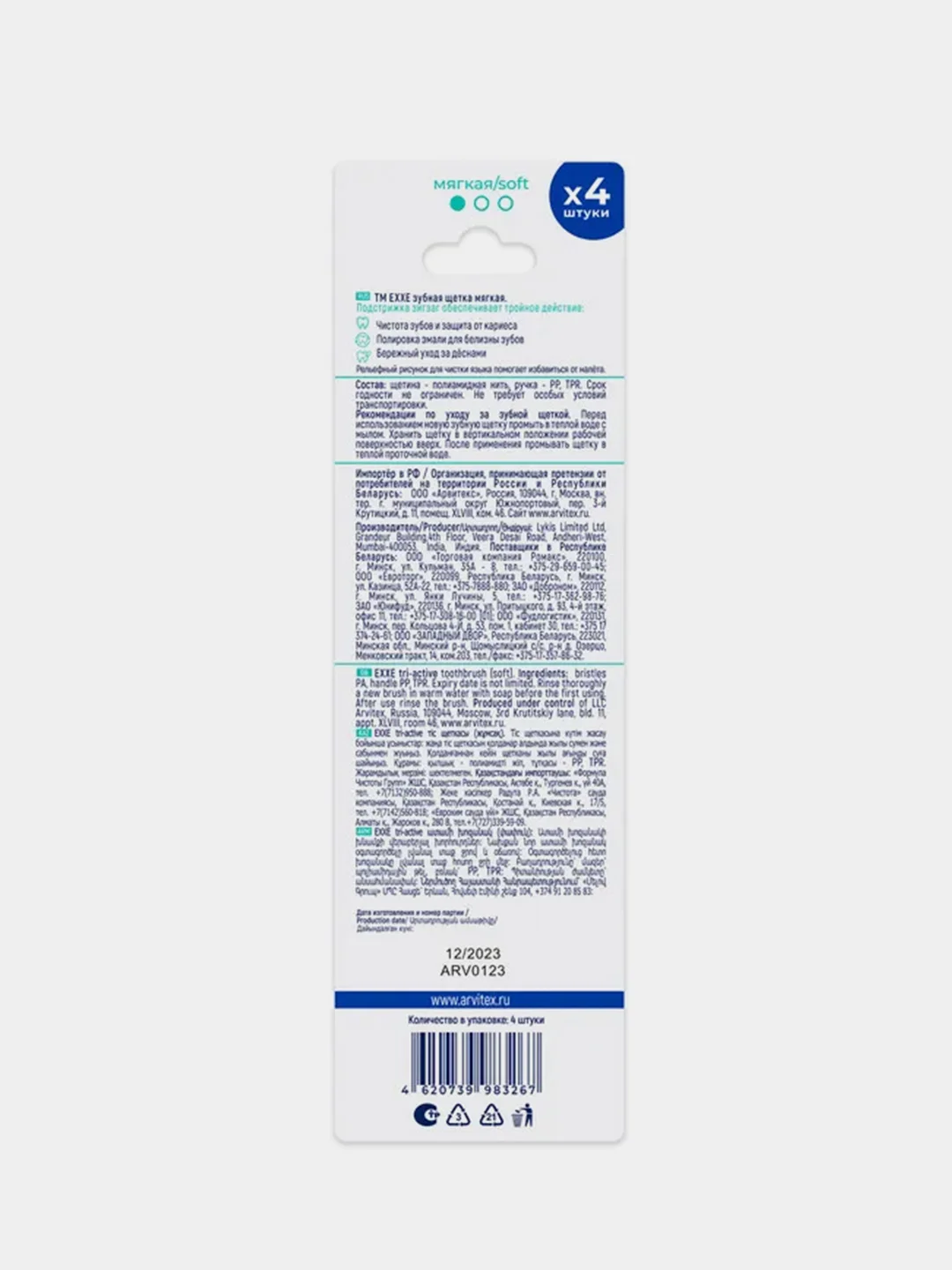 Зубная щетка EXXE tri-active, с мягкой щетиной, 4 штуки
